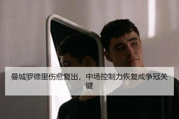 man-cheng-luo-de-li-shang-yu-fu-chu-zhong-chang-kong-zhi-li-hui-fu-cheng-zheng-guan-guan-jian-3-341.jpg